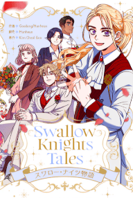 S.K.T (Swallow Knights Tales) ~スワロー・ナイツ物語~