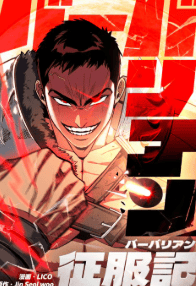 バーバリアン征服記