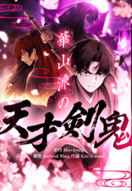 華山派の天才剣鬼