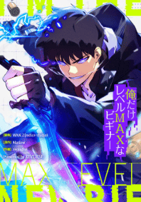 俺だけレベルMAXなビギナー