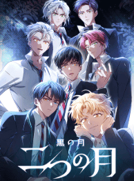 黒の月: 二つの月