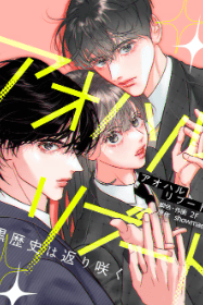 アオハルリブート~黒歴史は返り咲く~