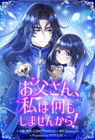 お父さん、私は何もしませんから!