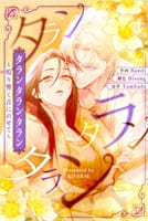 タランタランタラン～鳴り響く音にのせて～