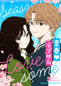 青春ラブサム