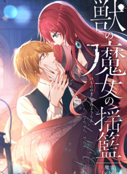 獣の魔女の揺籃〜魔書「Le bête de l'Opéra」〜