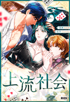 上流社会