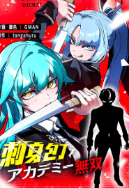 刺身包丁でアカデミー無双