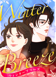 ウィンターブリーズ