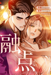 融点～とけあい～