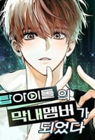 転生したのでトップアイドル目指します