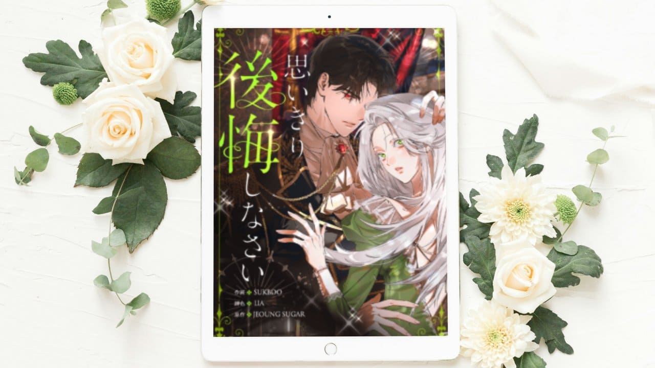 【思いきり後悔しなさい】まとめ