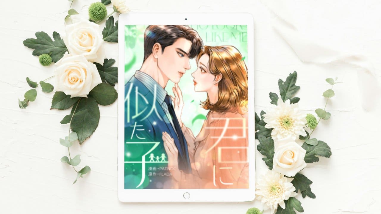 【君に似た子】まとめ