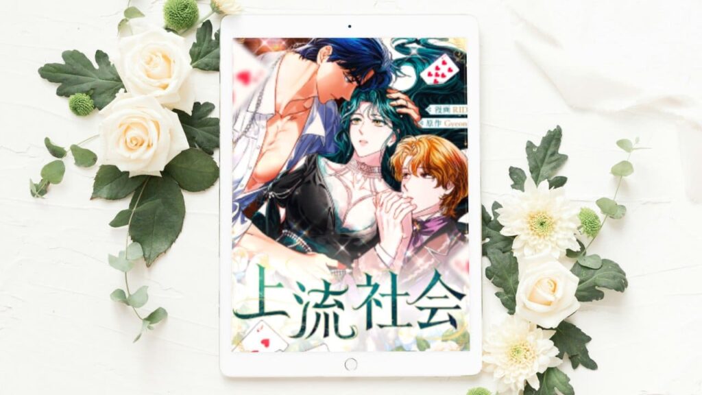 上流社会