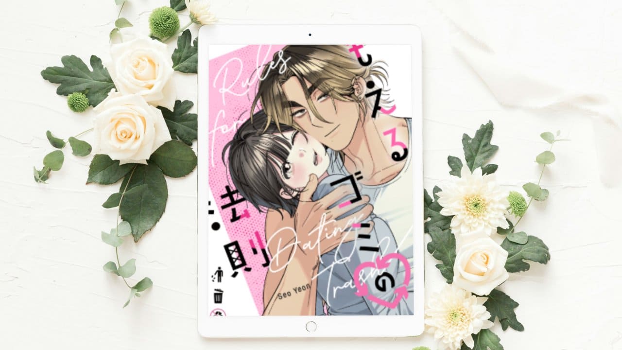 【もえるゴミの法則】全話まとめ