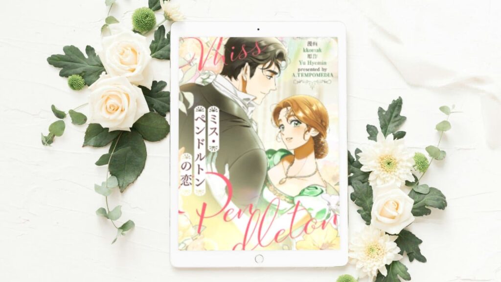 ミス・ペンドルトンの恋