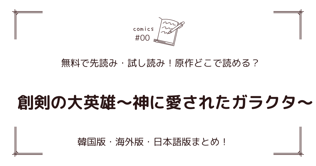 無料試し読み!?『消えて差し上げます、大公殿下』原作漫画どこで読める？海外版・日本語版まとめ！