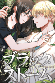 ブラック・ストーム