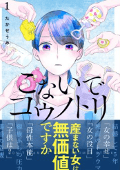 こないでコウノトリ