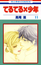 てるてる×少年