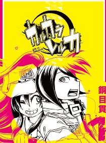 カルカラレルカ