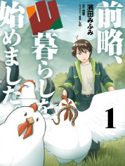 前略、山暮らしを始めました。