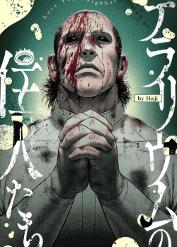 テラリウムの住人たち