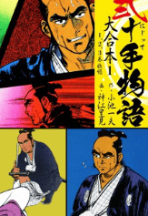 弐十手物語 大合本