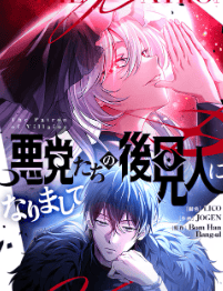 悪党たちの後見人になりまして