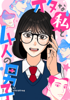 オタな私と４人の男子