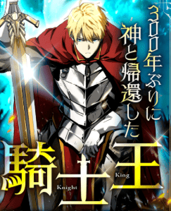300年ぶりに神と帰還した騎士王
