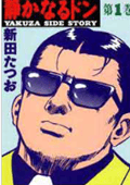 静かなるドン