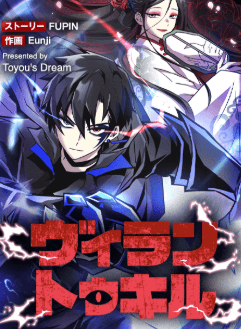 ヴィラン・トゥ・キル